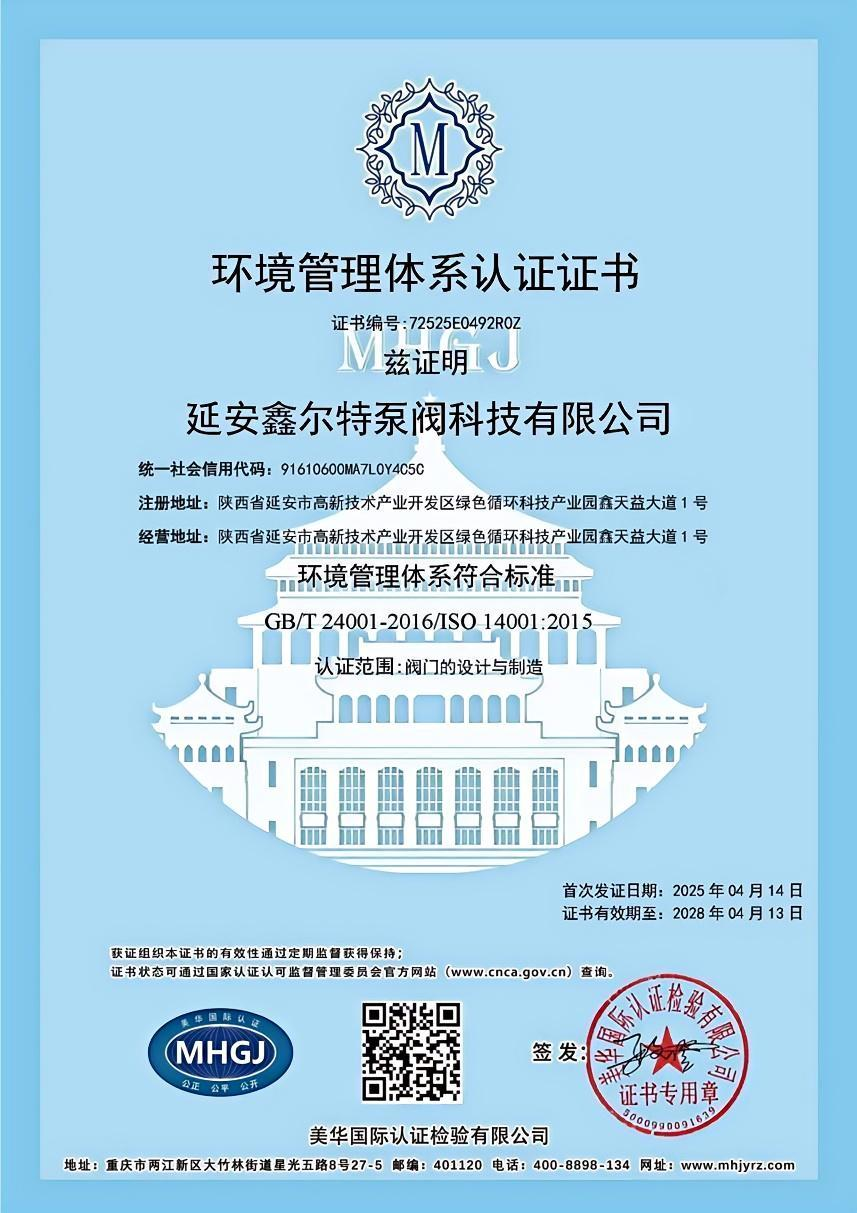 ISO14001环境管理体系认证证书封面