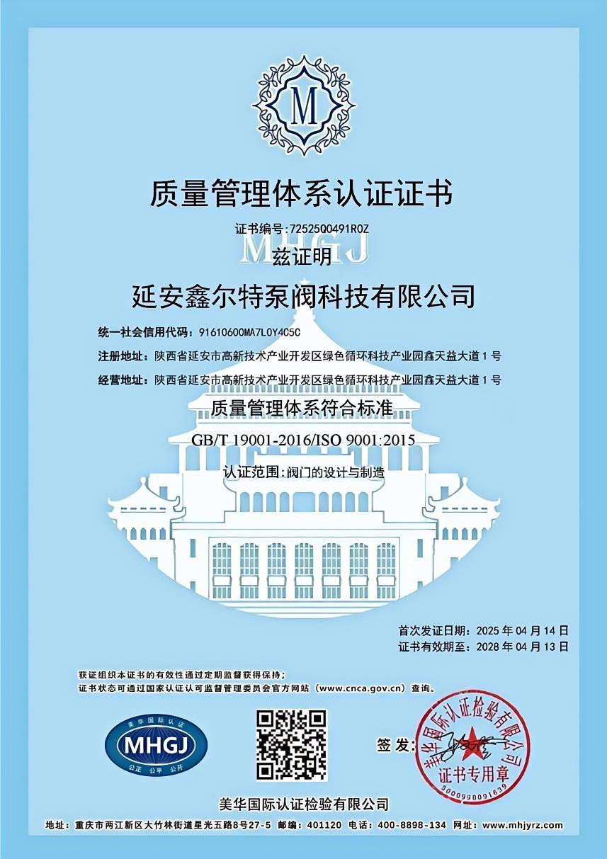 ISO9001质量管理体系认证证书封面