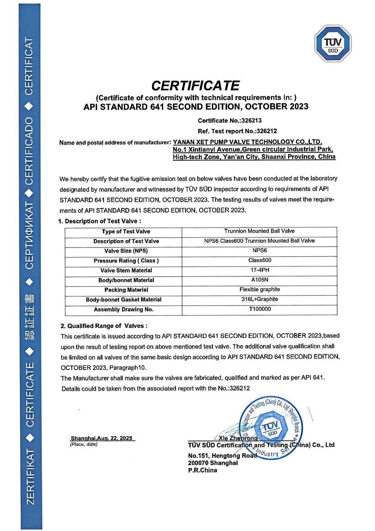 API 608标准的球阀产品API 641低泄漏证书
