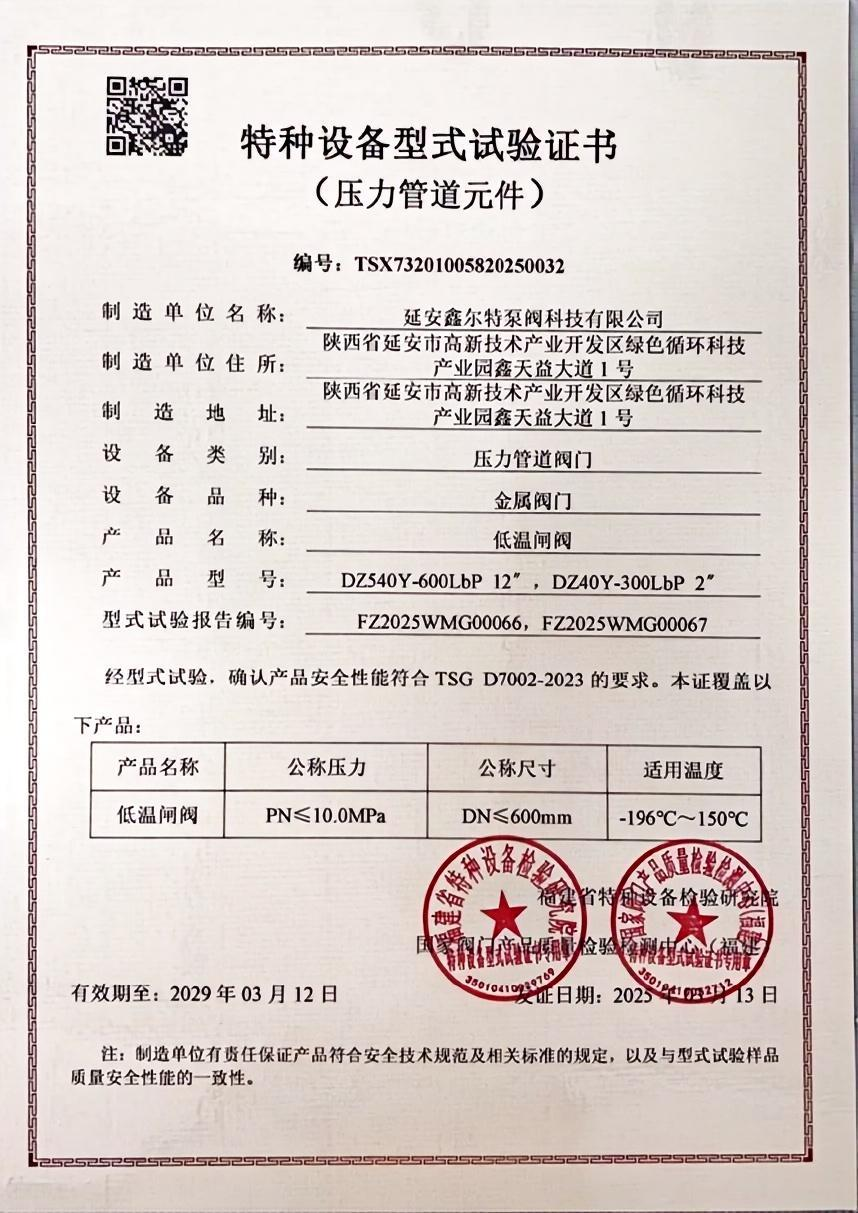 超低温止回阀型式试验报告