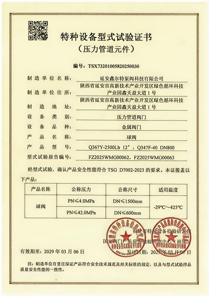 球阀型式试验报告