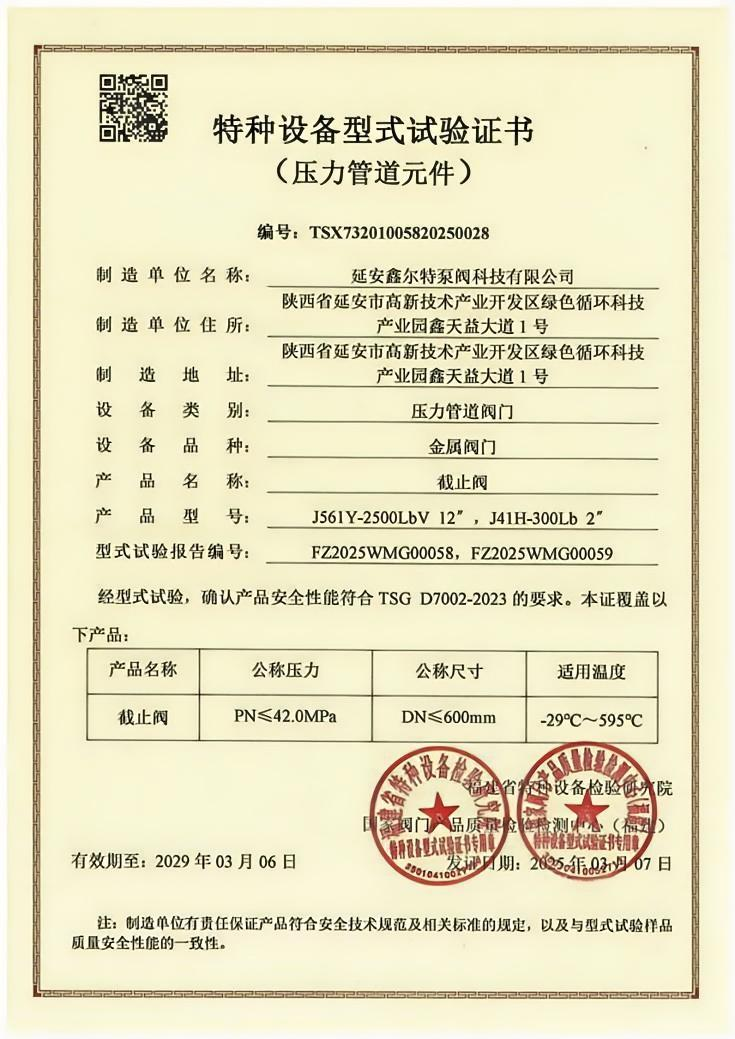 截止阀型式试验报告