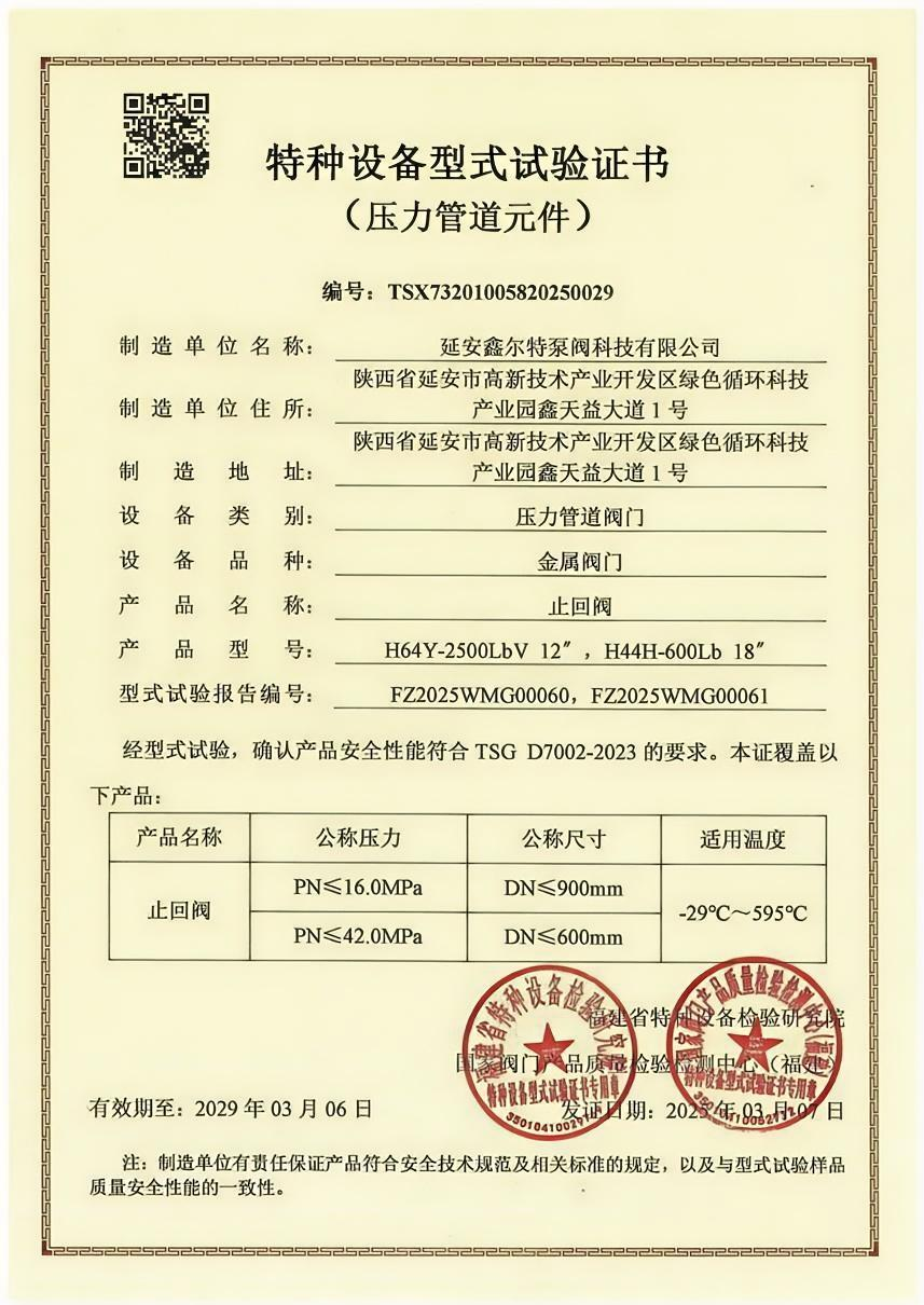 止回阀型式试验报告