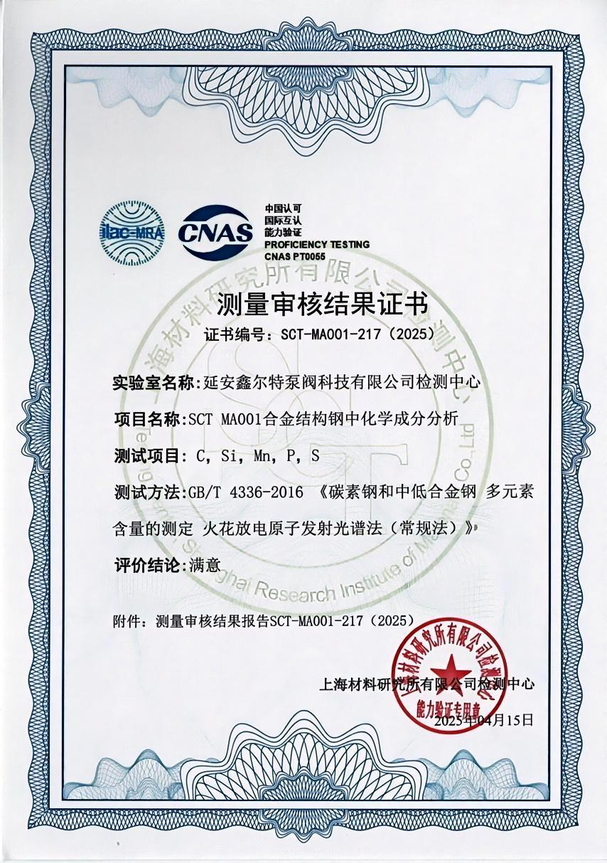 SCT MA001 合金结构钢中化学成分分析