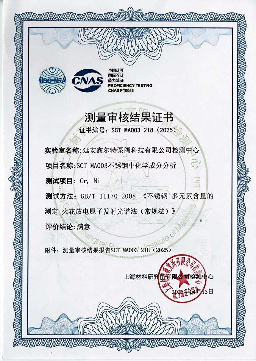 SCT MA003 不锈钢中化学成分分析