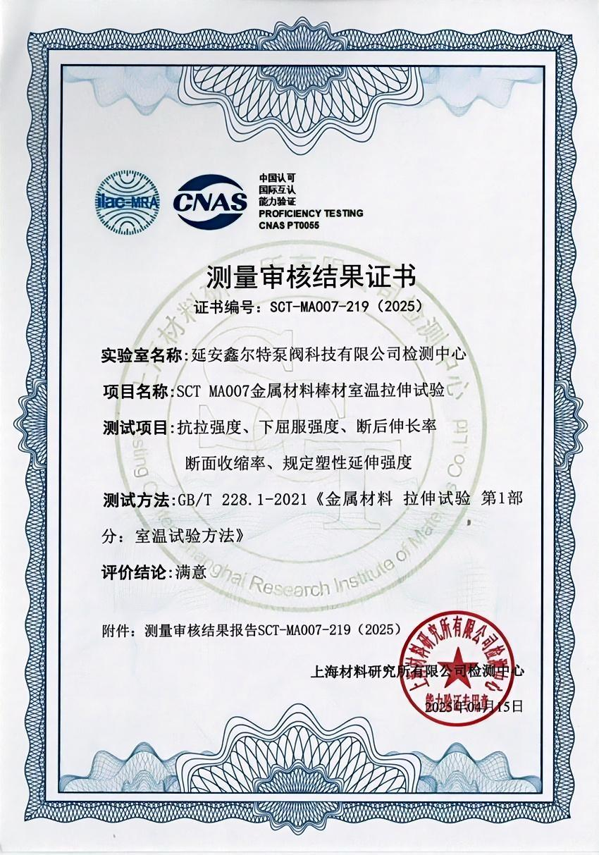 SCT MA007 金属材料棒材室温拉伸试验