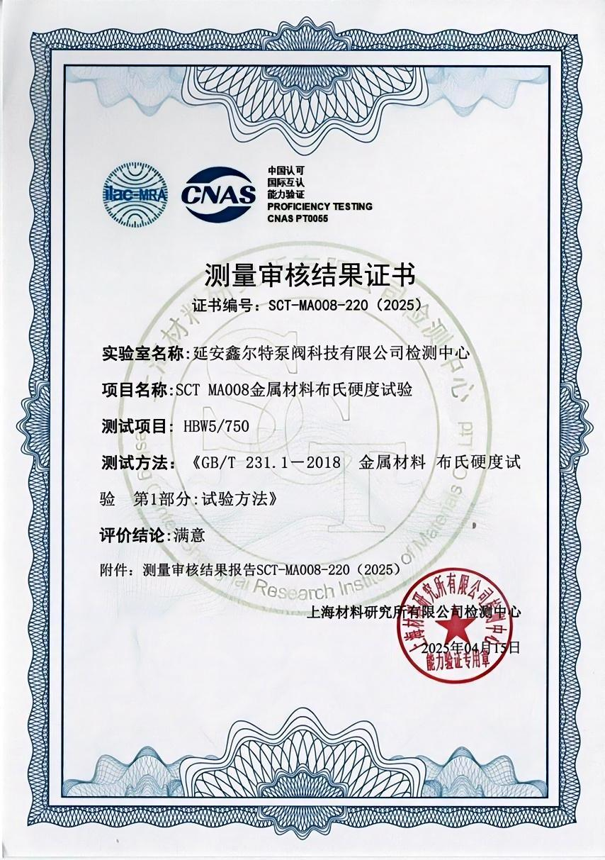 SCT MA008 金属材料布氏硬度试验