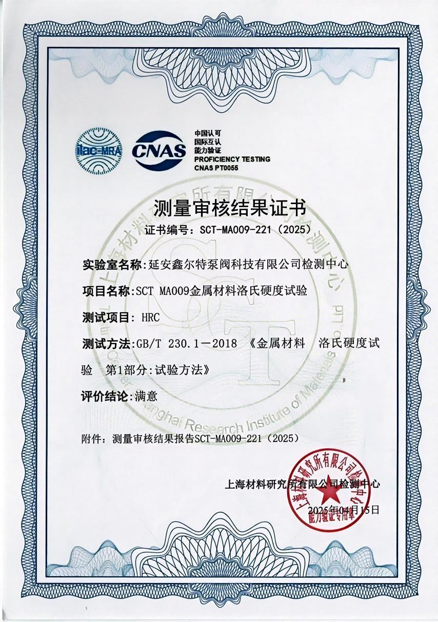 SCT MA009 金属材料洛氏硬度试验