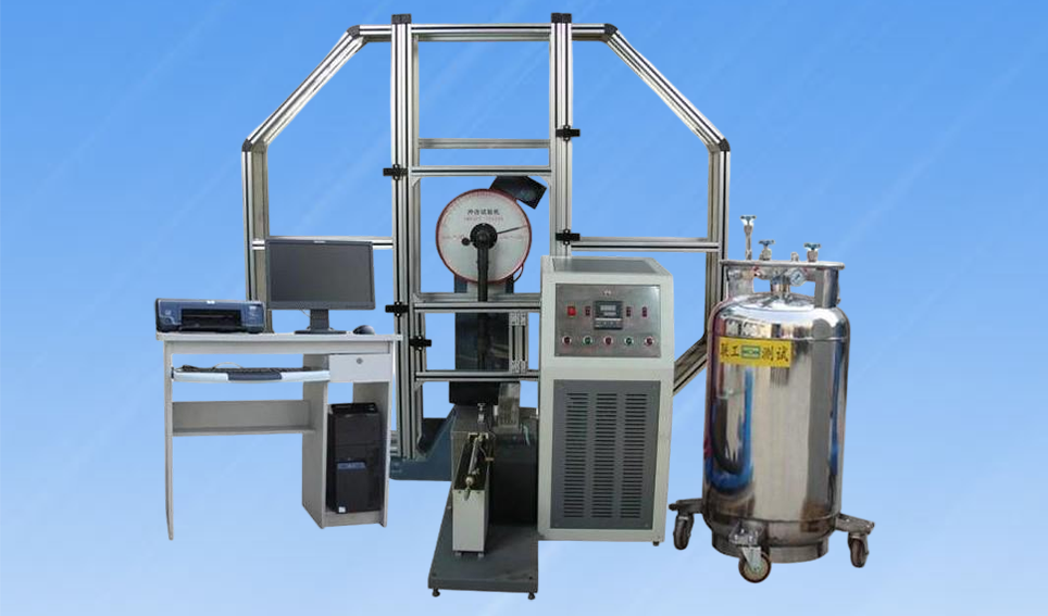微机控制超低温自动试验机