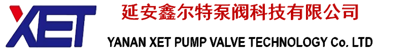 延安鑫尔特泵阀科技有限公司