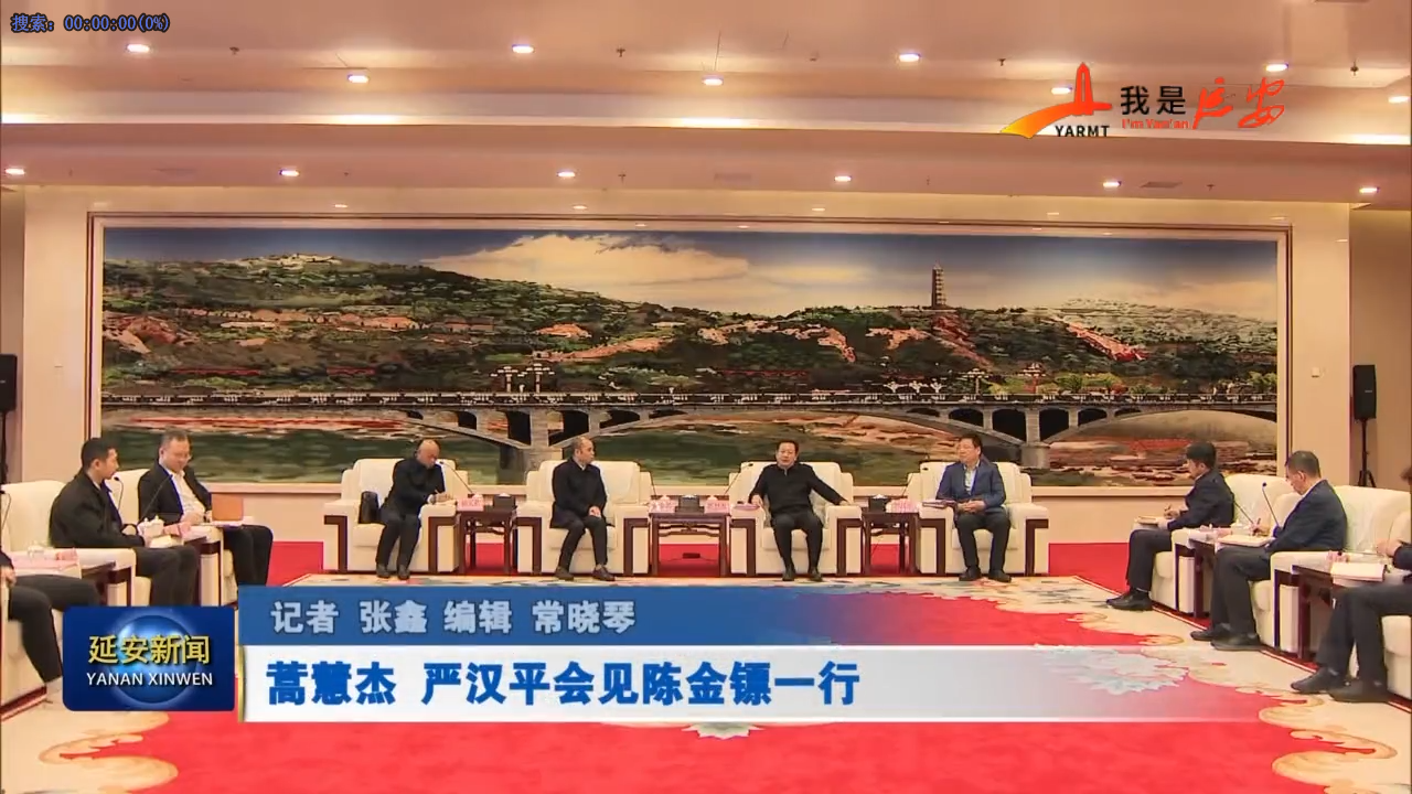 市委市政府主要领导会见陕西鑫天益实业集团董事长陈金镖一行